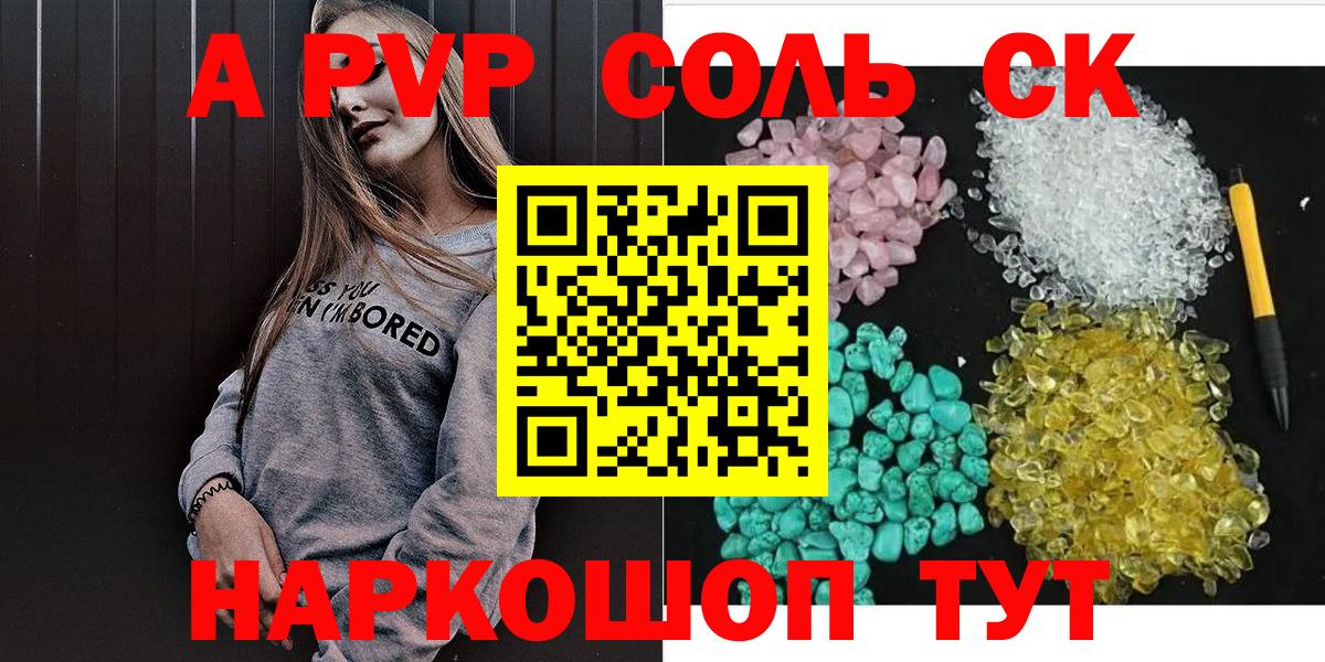 Alpha-PVP мука  A PVP Crystall  Alfa_PVP  где купить наркоту  Красноармейск  Вход с VPN  Alpha-PVP СК КРИС 