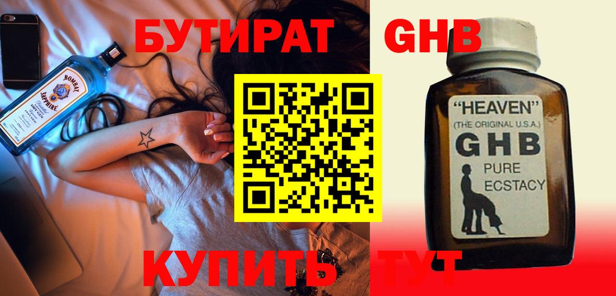 БУТИРАТ буратино  Бутират  Красноармейск 