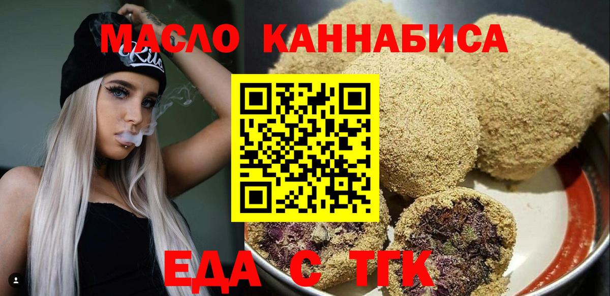 Еда ТГК конопля  Красноармейск 