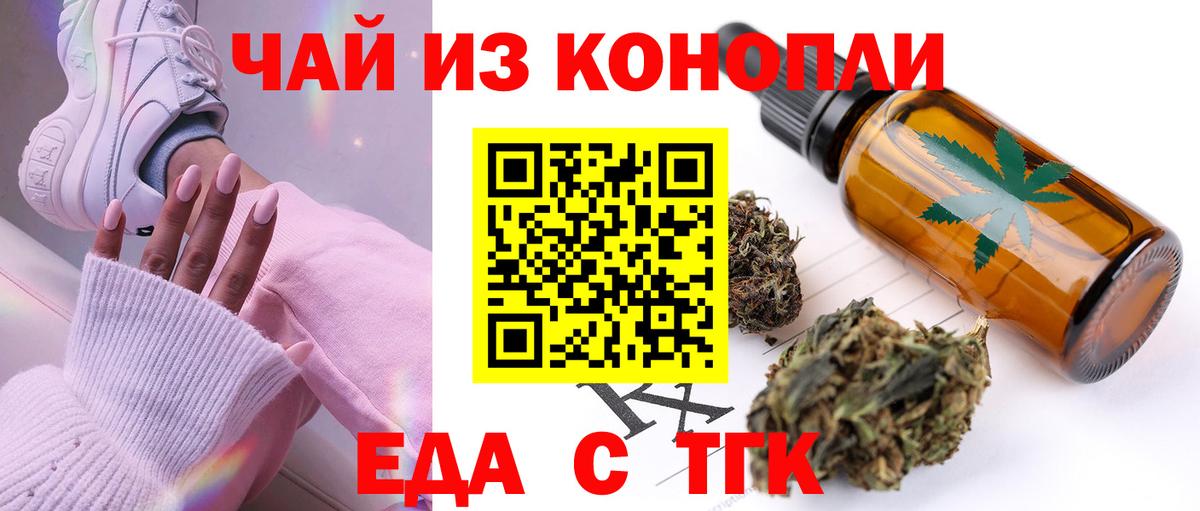 Красноармейск  Cannafood конопля  Вход с VPN 