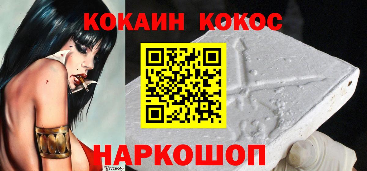 КОКАИН Fish Scale  Cocaine  Красноармейск 