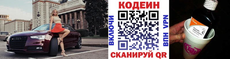 наркота  MEGA онион  Кодеин напиток Lean (лин)  Красноармейск 