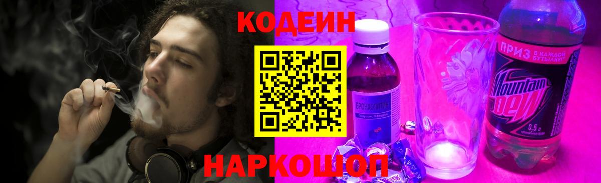 Codein Purple Drank  Красноармейск  Кодеиновый сироп Lean Purple Drank 