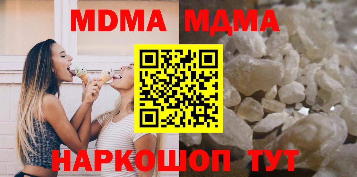 MDMA кристаллы  МДМА  Красноармейск  МДМА crystal  Вход с VPN 