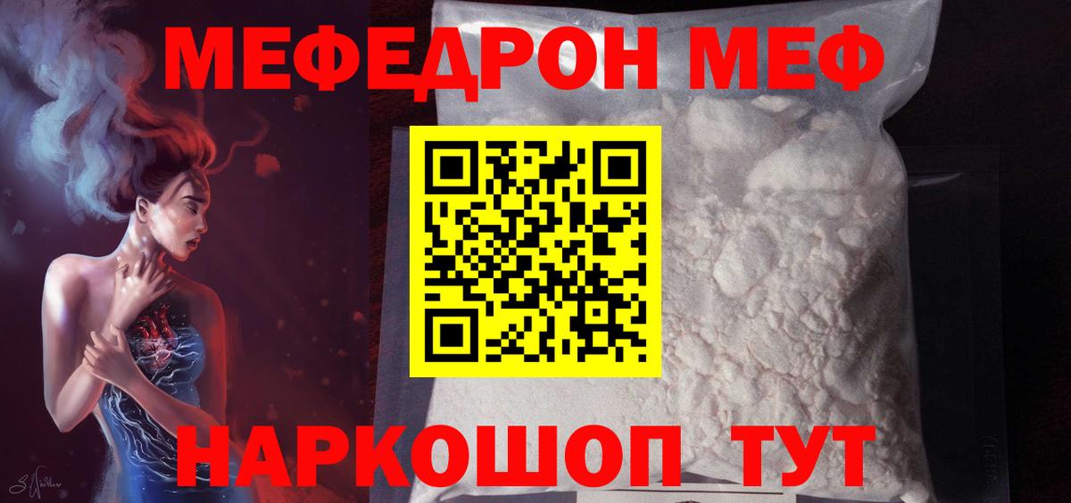 МЕФ мука Красноармейск