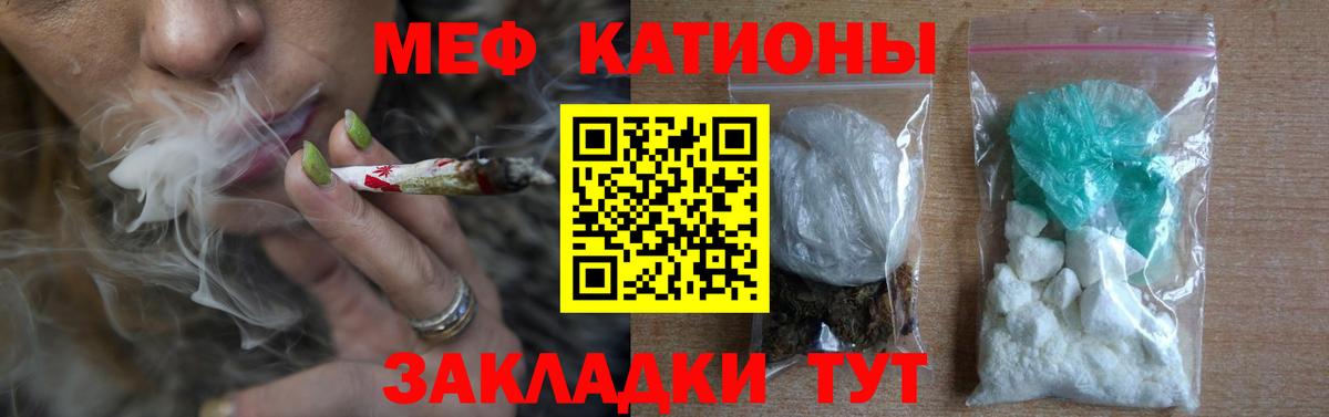 Меф мяу мяу  Красноармейск
