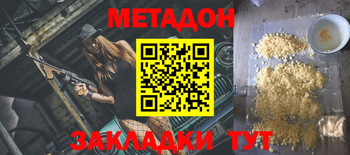 МЕТАДОН мёд Красноармейск