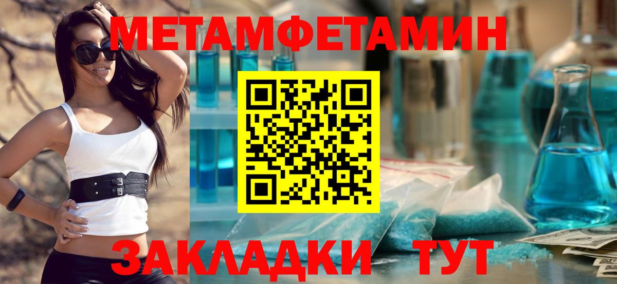 Метамфетамин мет Красноармейск