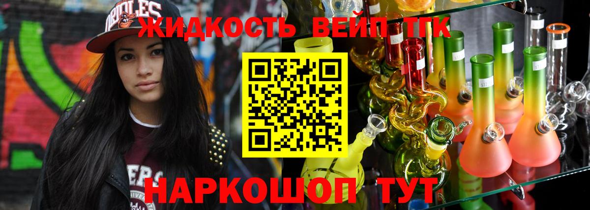 Дистиллят ТГК жижа  Красноармейск 