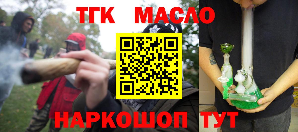 купить наркоту  ТГК гашишное масло  Вход с VPN  Дистиллят ТГК гашишное масло  Красноармейск 